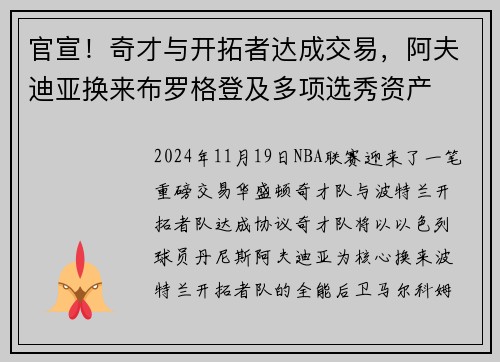 官宣！奇才与开拓者达成交易，阿夫迪亚换来布罗格登及多项选秀资产