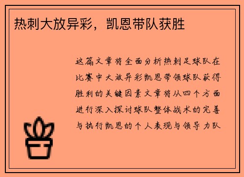 热刺大放异彩，凯恩带队获胜