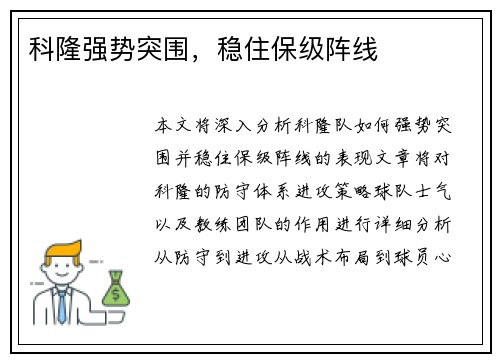 科隆强势突围，稳住保级阵线