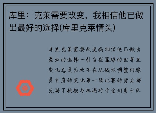 库里：克莱需要改变，我相信他已做出最好的选择(库里克莱情头)