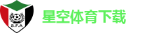 星空体育下载